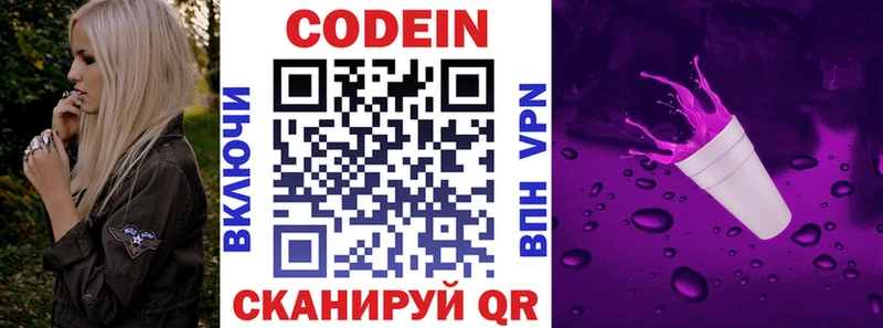 Codein Purple Drank  купить наркоту  MEGA tor  Баксан 